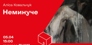 Сьогодні в Академії мистецтв відкривається виставка Аліси Ковальчук