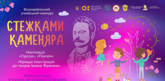 32 учні перемогли у Всеукраїнському конкурсі  «Стежками Каменяра»