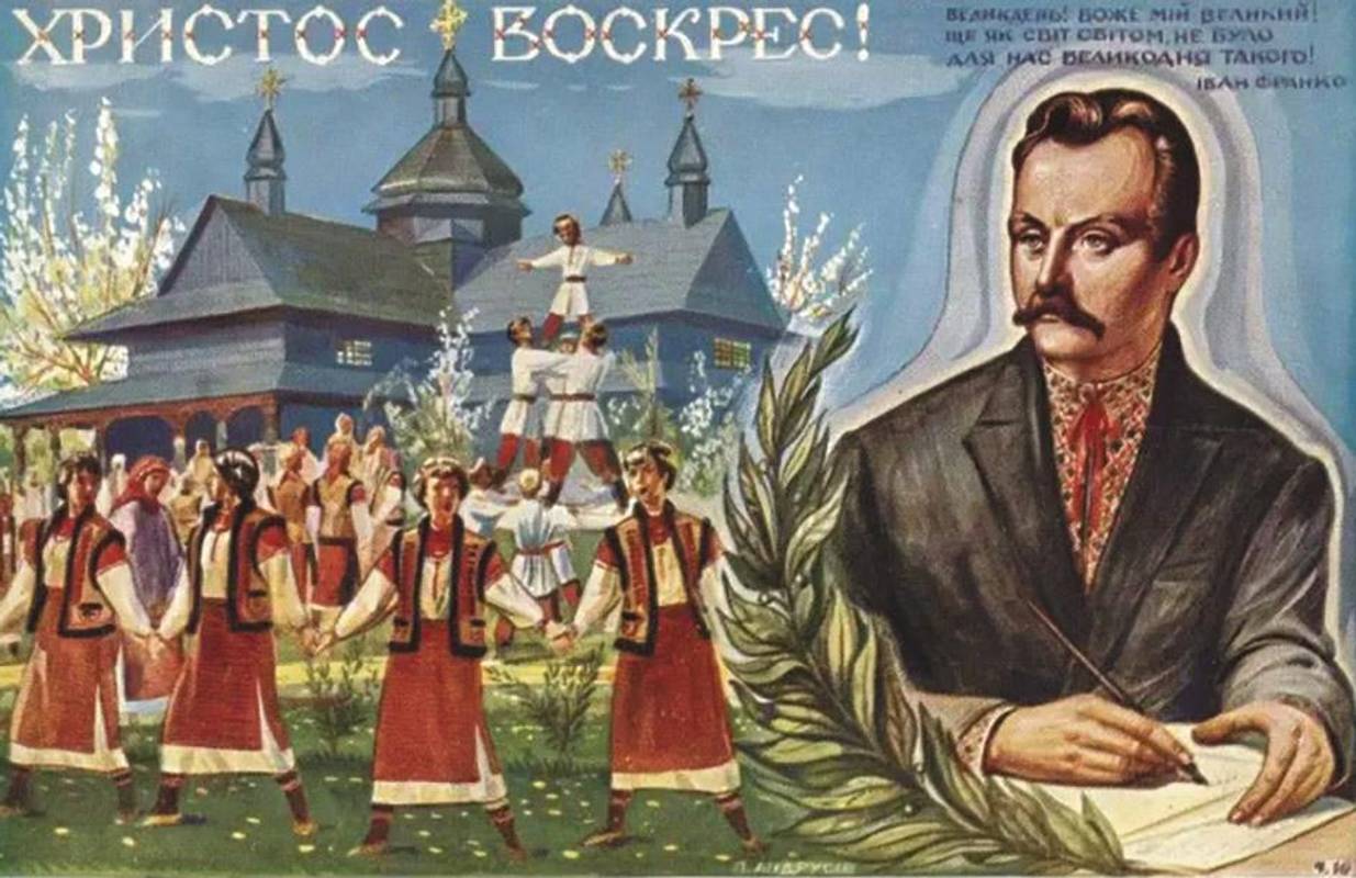 Святкова листівка кінця ХІХ століття з зображенням Івана Франка. Фото spadok.org.ua