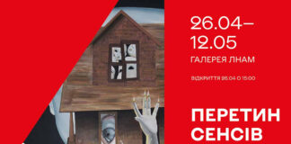 В галереї Академії мистецтв відкриється концептуальний арт-проєкт «Перетин сенсів»