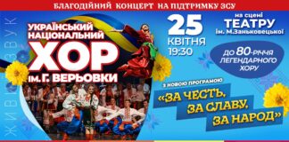 У Львові свій 80-річний ювілей великим сольним концертом відзначить Хор Верьовки
