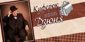 Львів'ян запрошують на вечір пам'яті Богдана Рибки “Куферок пана ДЗЮНЯ”