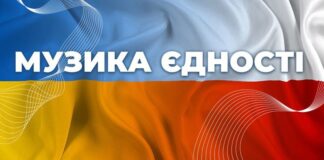 Українська та польська музика зазвучать на сцені Львівської філармонії
