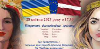 У Львові відкриють виставку “Українці. Латиші. Любов. Мир”