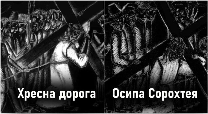 У Львові говоритимуть про Хресну дорога Осипа Сорохтея У Львові говоритимуть про Хресну дорога Осипа Сорохтея