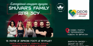 "Шувар" крамуватиме для ЗСУ