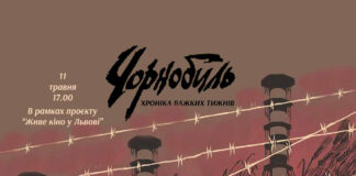 У Львові покажуть унікальний фільм "Чорнобиль - Хроніка важких тижнів"