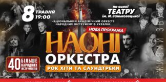 Порція енергії та натхнення. У Львові виступить НАОНІ оркестра