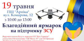 Львів'ян запрошують на благодійний ярмарок: кошти спрямують на безпілотник для ЗСУ