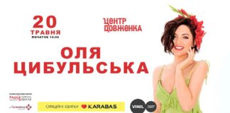 До Львова із концертом їде головна киця країни Оля Цибульська