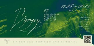 «Українські музи не мовчать»: у Львові розпочинається 42 Міжнародний фестиваль «Віртуози»