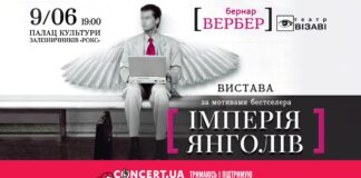 Складні образи та глибокі сцени: театр «Візаві» зіграє у Львові виставу «Імперія янголів»