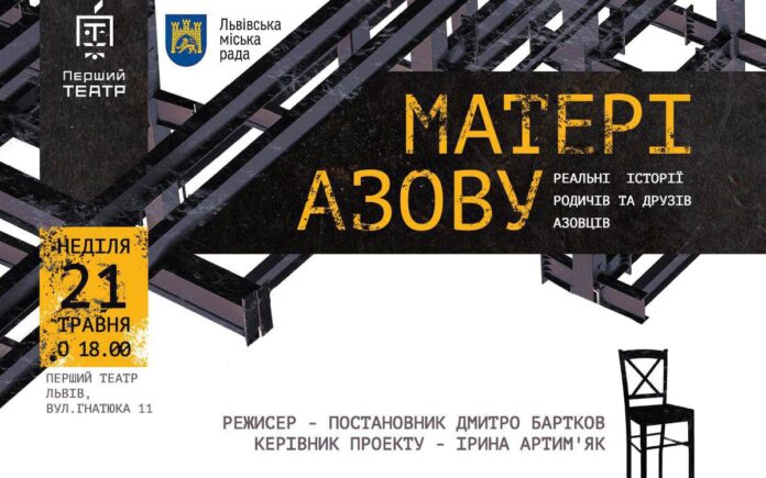 Львів'ян запрошують почути реальні історії родичів та друзів азовців