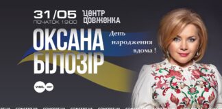Легенда української естради Оксана Білозір запрошує на концерт у Львові «День народження вдома» 