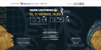 Дударик запрошує на авторський концерт-презентацію композиторки - сестри Марії Слєпченко «Пісня Пісень». Прем’єрне виконання»