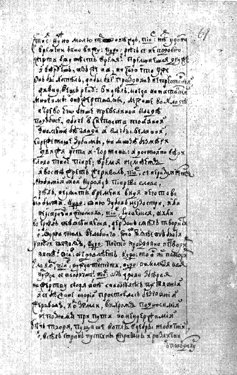 Аркуш 69 списку “Т” поеми “Володимир” виконаний українським скорописом в 1751 р.