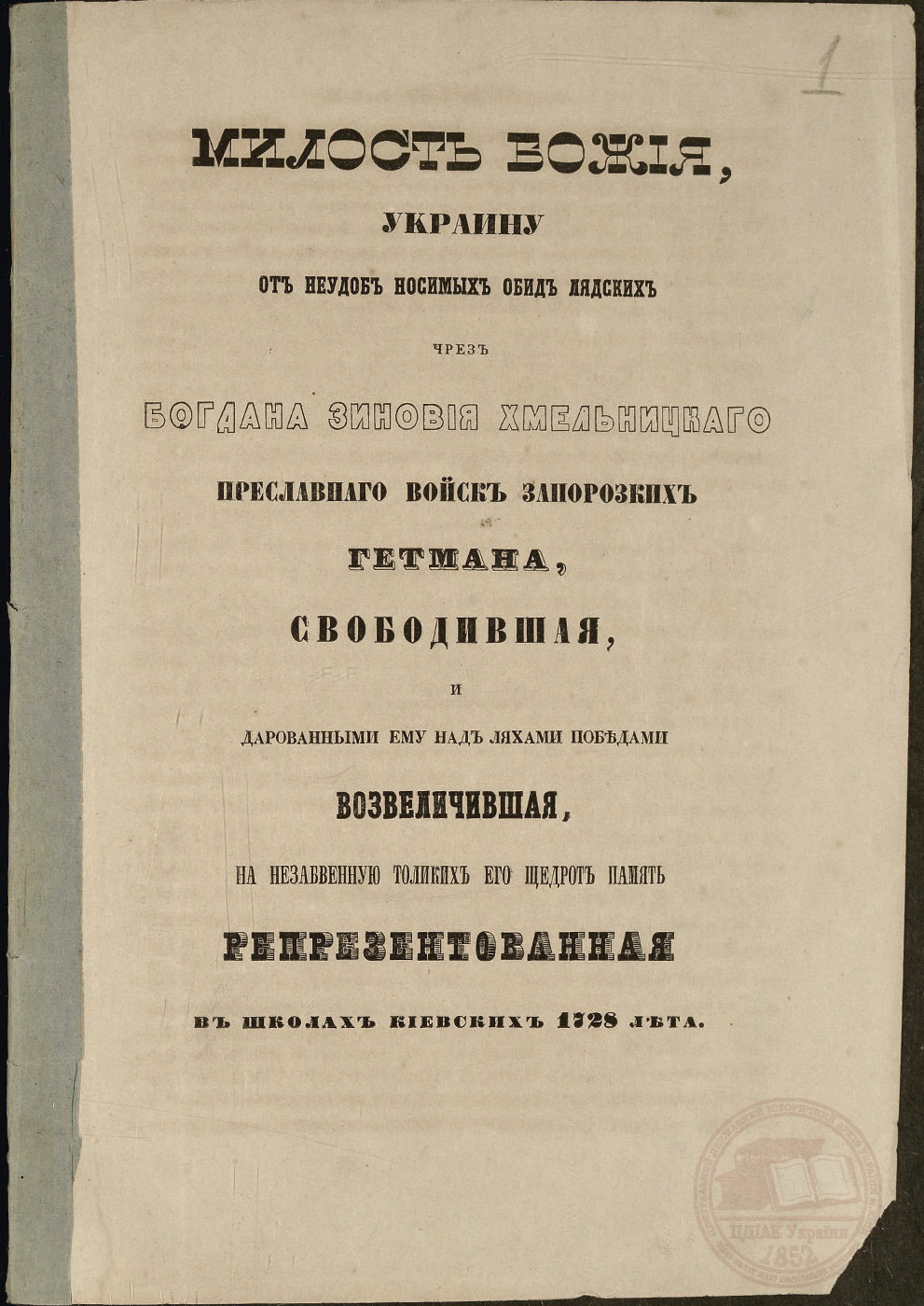 Драма Ф. Прокоповича (1728 р.)