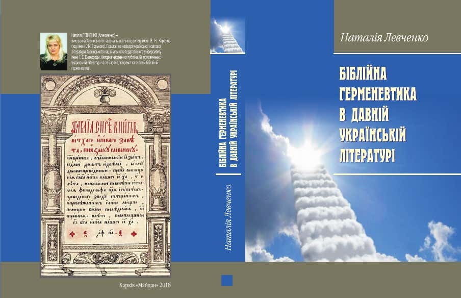 Дослідження Н. Левченко (2018 р.)