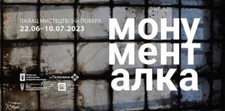 У Львові покажуть "Монументалку"