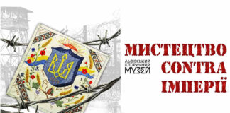 Завтра у Львові відкриється виставка "Мистецтво Contra імперії"
