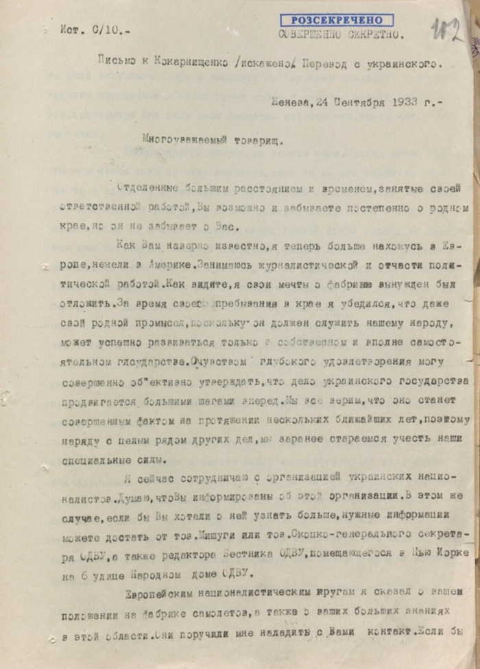 Лист Ляховича до Кокарнищенко. ГДА СЗР УКРАЇНИ
