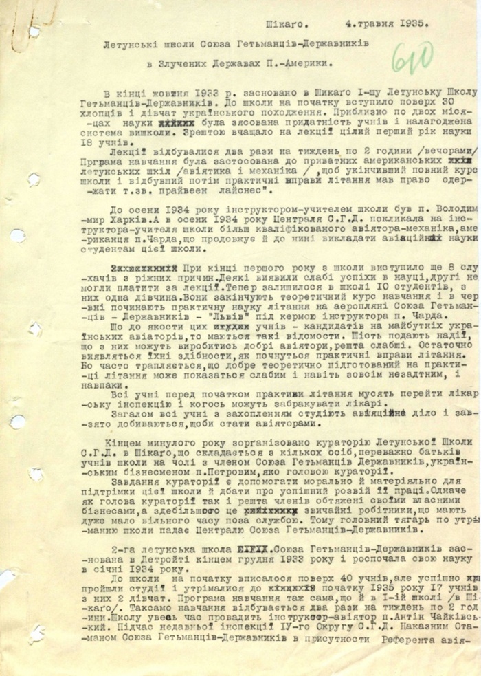 Про летунські школи.ГДА СЗР УКРАЇНИ