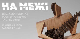 "На межі" - у Львові тільки тиждень покажуть унікальну виставку