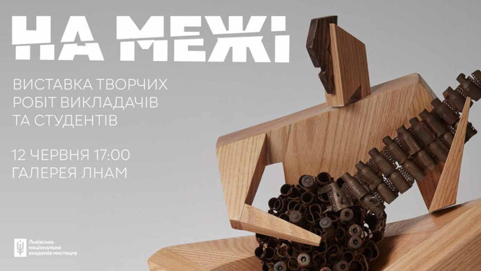 "На межі" - у Львові тільки тиждень покажуть унікальну виставку