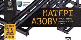 Перший театр запрошує на виставу «Матері Азову»