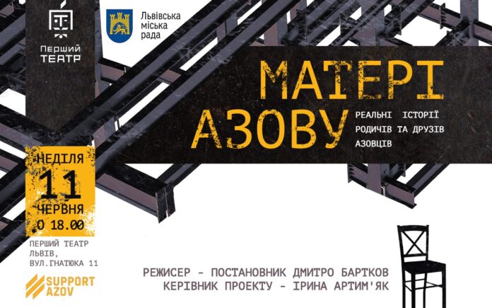 Перший театр запрошує на виставу «Матері Азову»