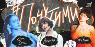 У рамках проєкту #Почутими у Львові виступлять неперевершені Артилерія, Мія Рамарі та Gunna Chorna