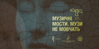 На сцені Львівської національної філармонії стартує проєкт під назвою “Україна. Музи не мовчать”