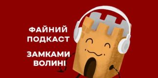 В Луцьку почали створювати серію подкастів про замки Волині