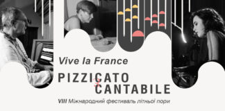 Стартує VIII Міжнародний фестиваль літньої пори “Pizzicato e Cantabile”