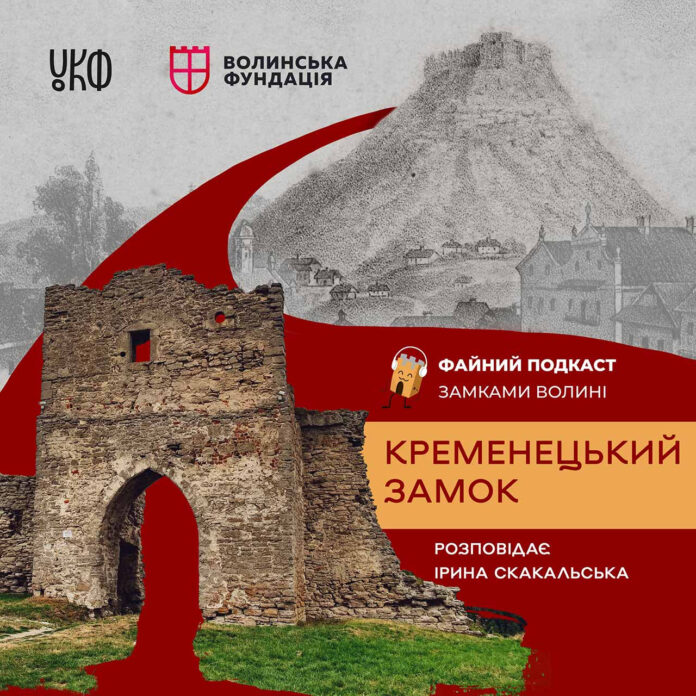 Файний подкаст «мандрує» до  найпотужніших природних укріплень на Волині