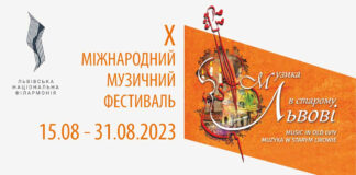 Незабаром стартує фестиваль партнерства і солідарності - Міжнародний проєкт "Музика в старому Львові та Кракові"