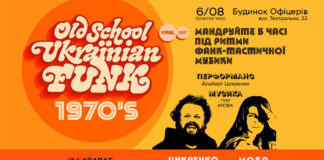 У Львові зазвучать хіти українського фанку в супроводі лекції Альберта Цукренка