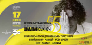 До 55-річчя Кузьми. У Львові відбудеться фестиваль на честь легендарного артиста