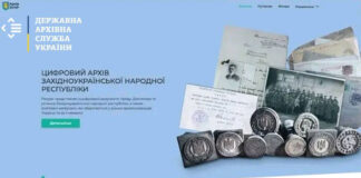 У Львові відбудеться презентація проєкту "Цифровий архів Західноукраїнської Народної Республіки"