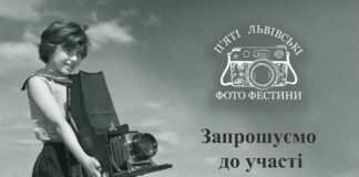 Львів готується до П'ятих Фото Фестин