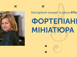 В суботу в Брюховичах відбудеться благодійний концерт для ЗСУ