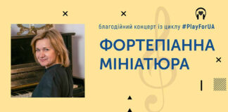 В суботу в Брюховичах відбудеться благодійний концерт для ЗСУ