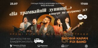 Львів’яни співатимуть перед оперою  для збору коштів на бандеромобілі для ЗСУ