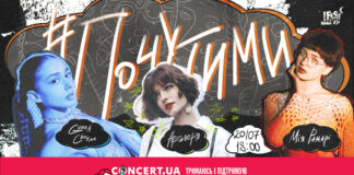 У рамках проєкту #Почутими у Львові виступлять неперевершені Артилерія, Мія Рамарі та Gunna Chorna