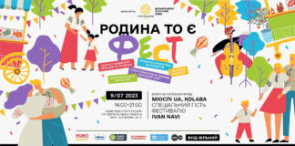 Львів'ян запрошують на фестиваль «Родина – то є Фест»: вхід вільний