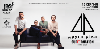 Друга Ріка» запрошує за куліси концерту у Львові: як потрапити 