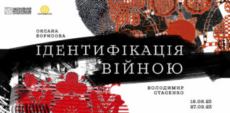 Сьогодні в Національному музеї відкриють виставку "Ідентифікація війною"