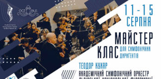 У Львові стартує всеукраїнський майстерклас для симфонічних диригентів