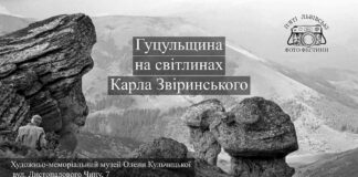 У Львові вперше покажуть виставку "Гуцульщина на світлинах Карла Звіринського"