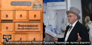 Микола Проців презентує книжку "Бережани: вулиці рідного міста. З історії найменувань і перейменувань"